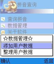 汉字拼音查询器 1.01版 S60 2nd_读书教育_手