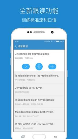 每日法语听力app v6.4.2